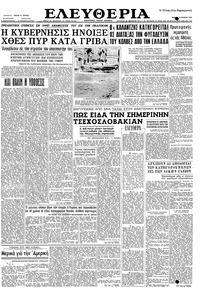 Ελευθερία 15/07/1959 