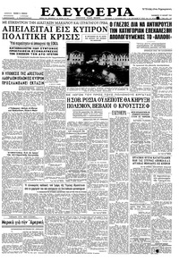 Ελευθερία 17/07/1959 