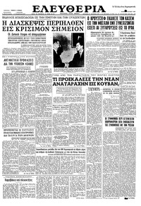 Ελευθερία 22/07/1959 