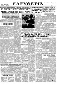 Ελευθερία 23/07/1959 