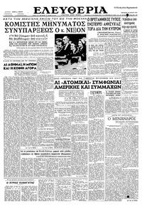Ελευθερία 24/07/1959 