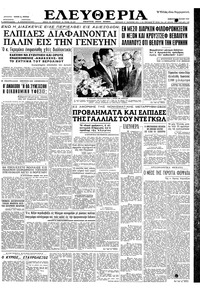 Ελευθερία 25/07/1959 