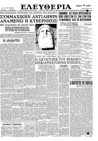 Ελευθερία 26/07/1959 