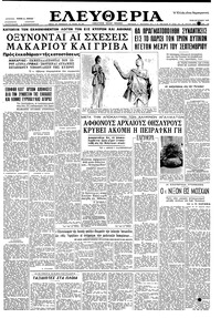 Ελευθερία 28/07/1959 