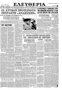 Ελευθερία 29/07/1959 