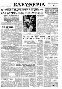 Ελευθερία 30/07/1959 