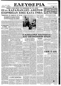Ελευθερία 31/07/1959 
