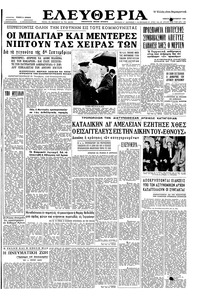 Ελευθερία 20/10/1960 