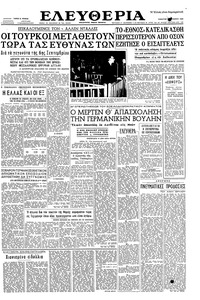 Ελευθερία 22/10/1960 