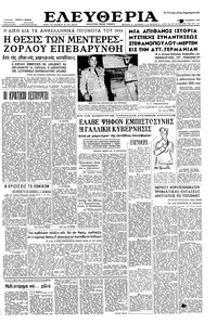 Ελευθερία 25/10/1960 