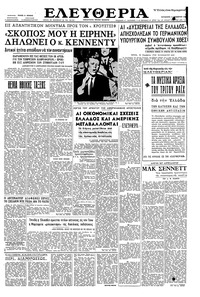 Ελευθερία 11/11/1960 