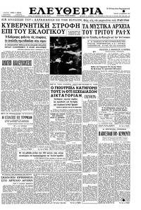 Ελευθερία 16/11/1960 