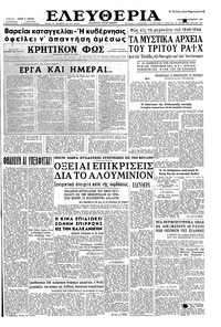 Ελευθερία 17/11/1960 