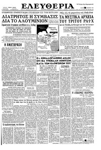 Ελευθερία 18/11/1960 