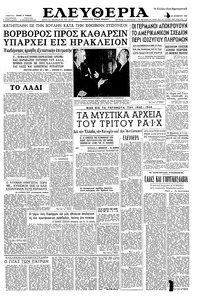 Ελευθερία 23/11/1960 