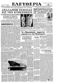 Ελευθερία 15/12/1960 