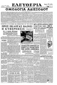Ελευθερία 18/12/1960 