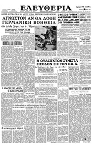 Ελευθερία 21/12/1960 