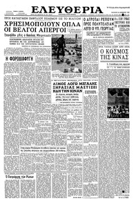 Ελευθερία 30/12/1960 