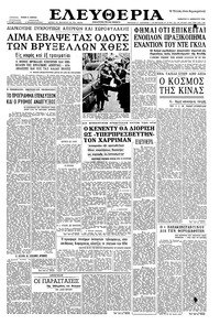 Ελευθερία 31/12/1960 