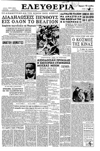 Ελευθερία 01/01/1961 