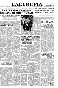 Ελευθερία 06/01/1961 