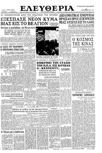 Ελευθερία 07/01/1961 