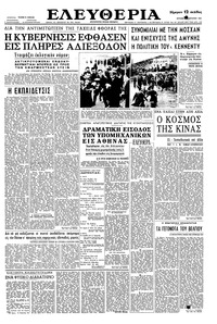 Ελευθερία 08/01/1961 