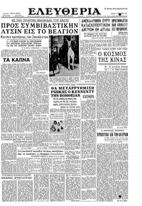 Ελευθερία 11/01/1961 