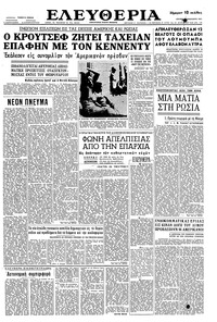 Ελευθερία 22/01/1961 