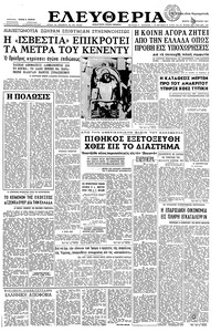 Ελευθερία 01/02/1961 