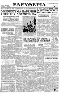 Ελευθερία 04/02/1961 