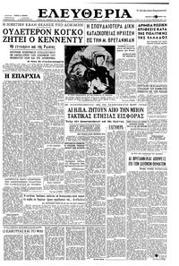 Ελευθερία 08/02/1961 