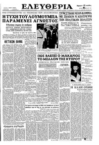 Ελευθερία 12/02/1961 