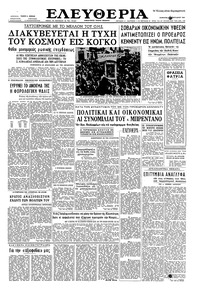 Ελευθερία 18/02/1961 