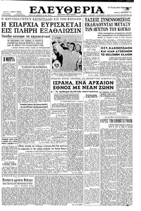 Ελευθερία 23/02/1961 