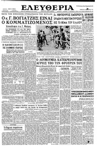 Ελευθερία 25/02/1961 