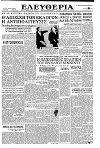 Ελευθερία 02/03/1961 