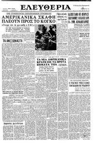 Ελευθερία 07/03/1961 