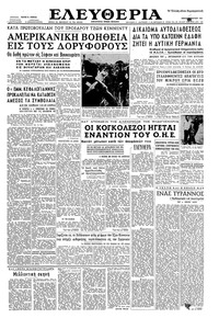 Ελευθερία 09/03/1961 