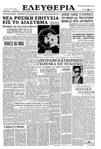 Ελευθερία 10/03/1961 