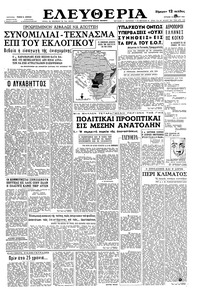 Ελευθερία 12/03/1961 