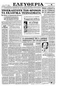 Ελευθερία 17/03/1961 