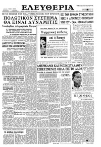 Ελευθερία 18/03/1961 