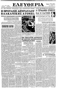 Ελευθερία 19/03/1961 