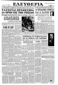 Ελευθερία 23/03/1961 