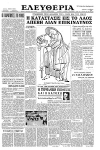 Ελευθερία 25/03/1961 