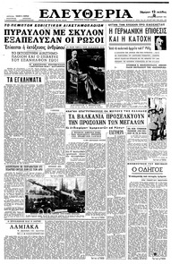 Ελευθερία 26/03/1961 
