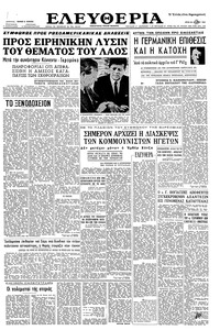 Ελευθερία 28/03/1961 