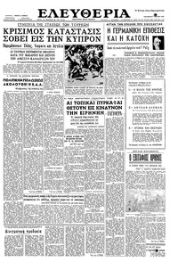 Ελευθερία 07/04/1961 